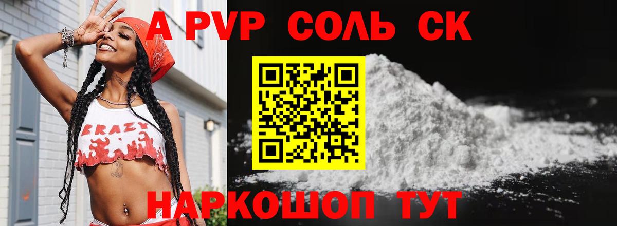 A PVP мука  Альфа ПВП VHQ  Семёнов  A-PVP  A PVP крисы CK  Вход с VPN 