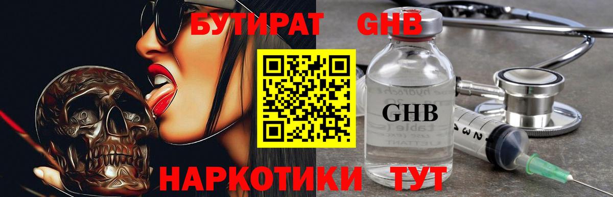 Бутират 99% Семёнов