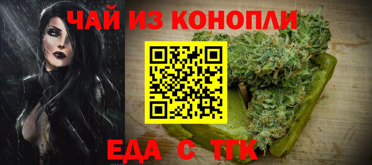 Семёнов  Еда ТГК марихуана  Вход с VPN 