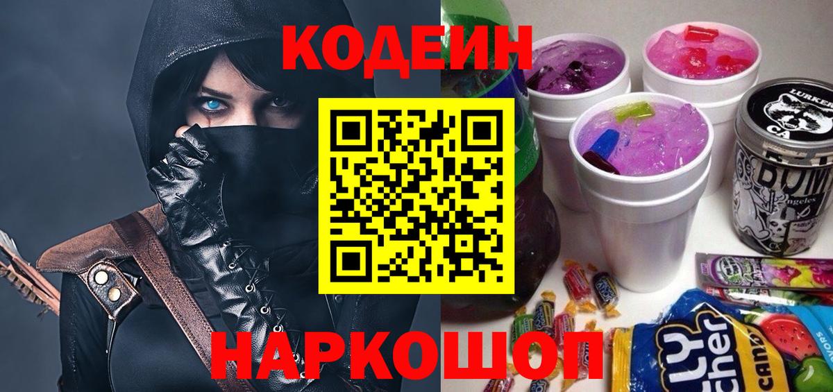 Codein напиток Lean (лин)  Кодеиновый сироп Lean напиток Lean (лин)  Вход с VPN  Семёнов 