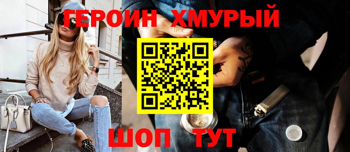Героин белый Семёнов