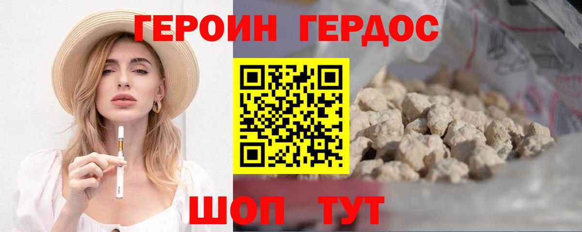 ГЕРОИН Heroin  ГЕРОИН  Семёнов  Вход с VPN 